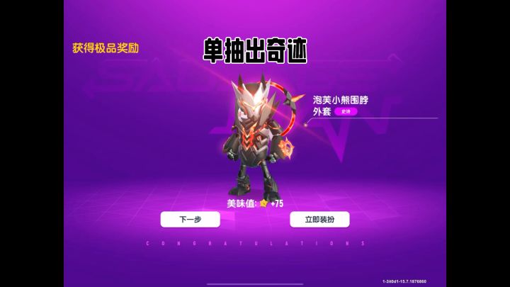 单发出奇迹，这次的皮肤爆率挺高的😀 #香肠派对 #欧皇附体单发出奇迹 @香肠派对截图