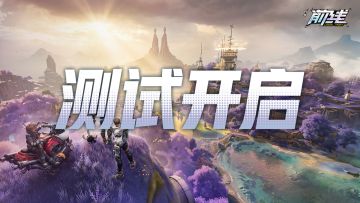 【开服提醒】《代号：前线》「技术性测试」正式开启！