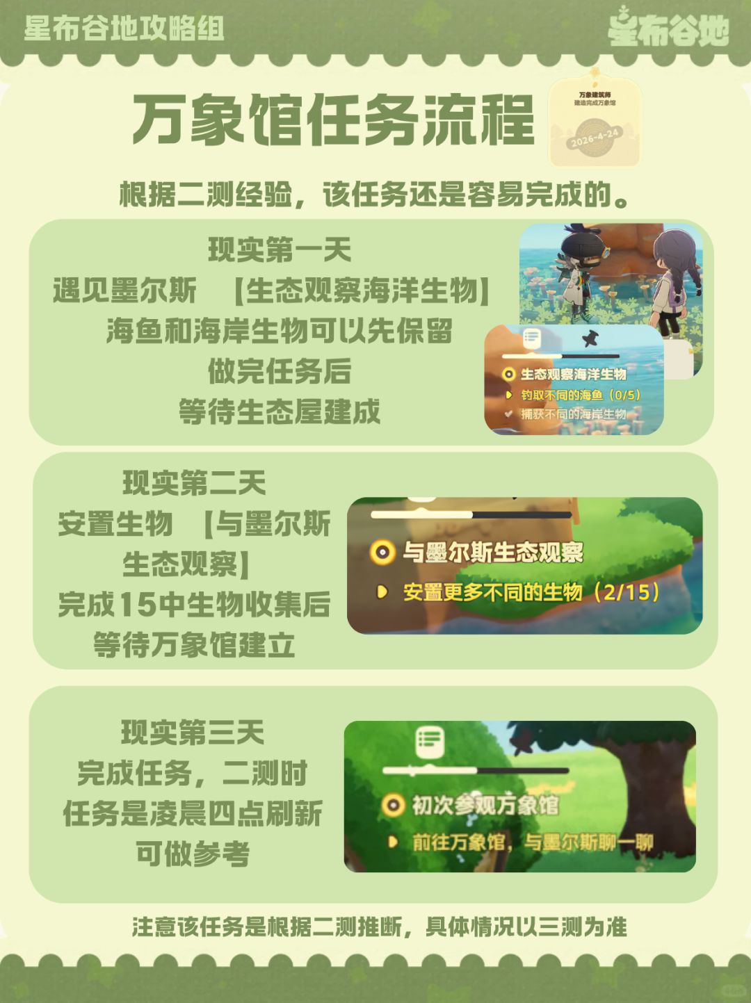 【遇见好星友】三测传火资格详解 3
