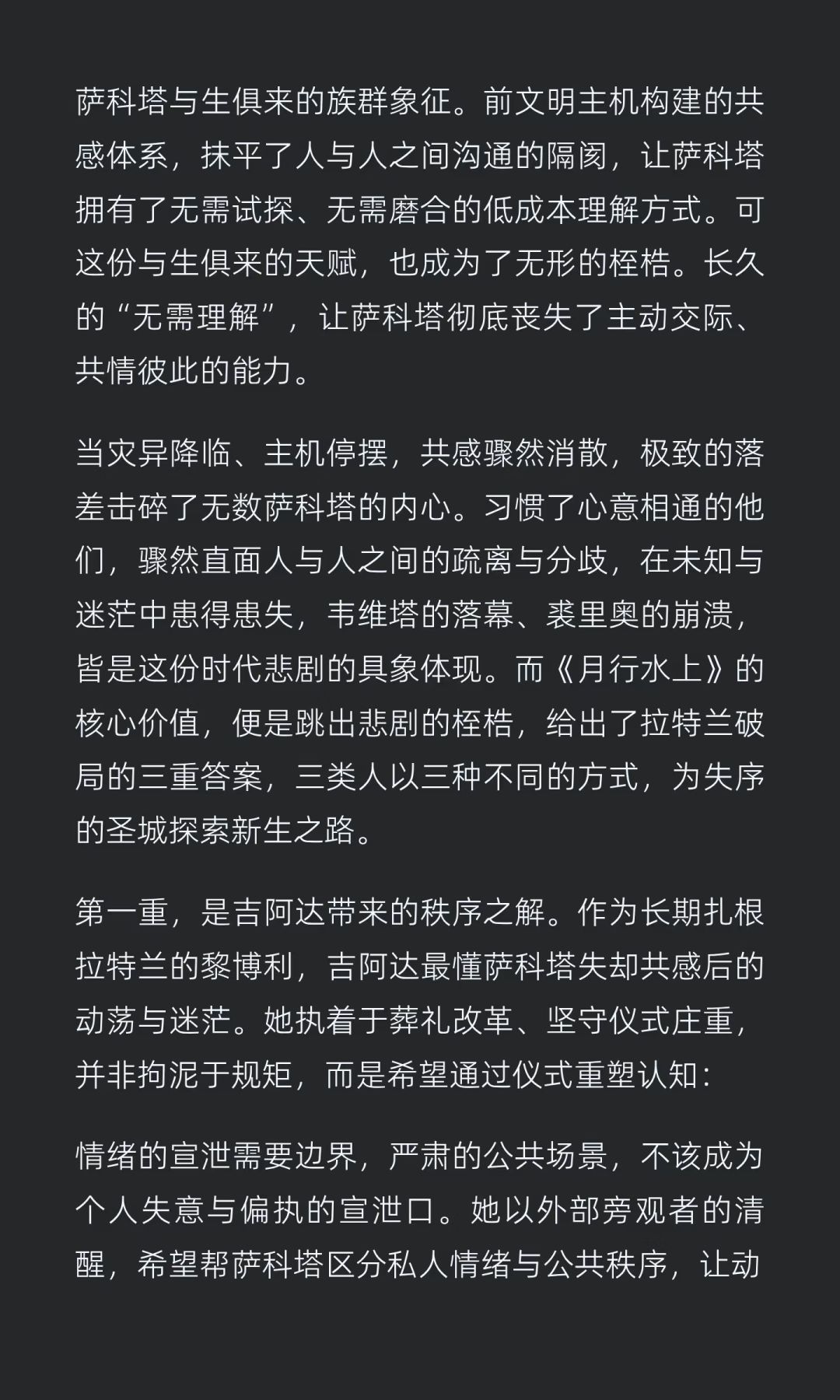 【明日方舟×P3】月行水上杂谈 15