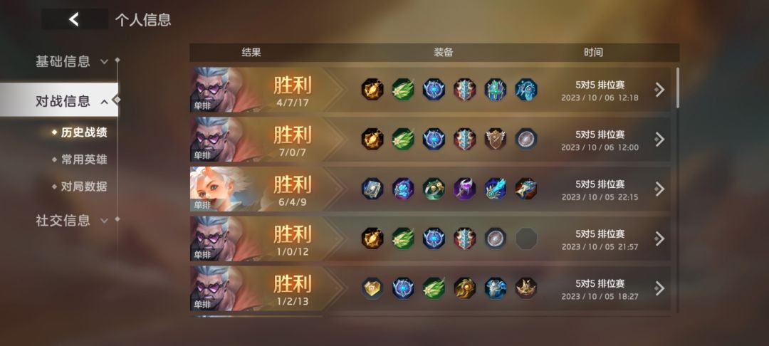 单排十一连胜 2