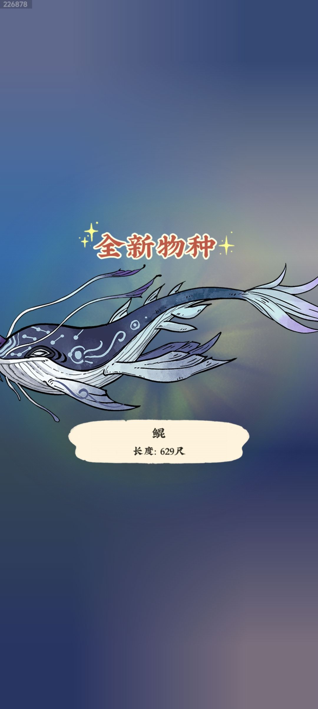 第一次钓到鲲,鱼池养鲲 1