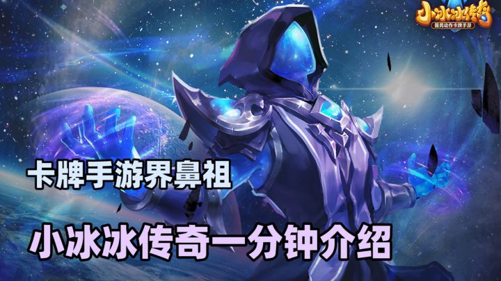 卡牌手游界鼻祖,曾经爆火的小冰冰传奇 怀旧服怎么样?截图