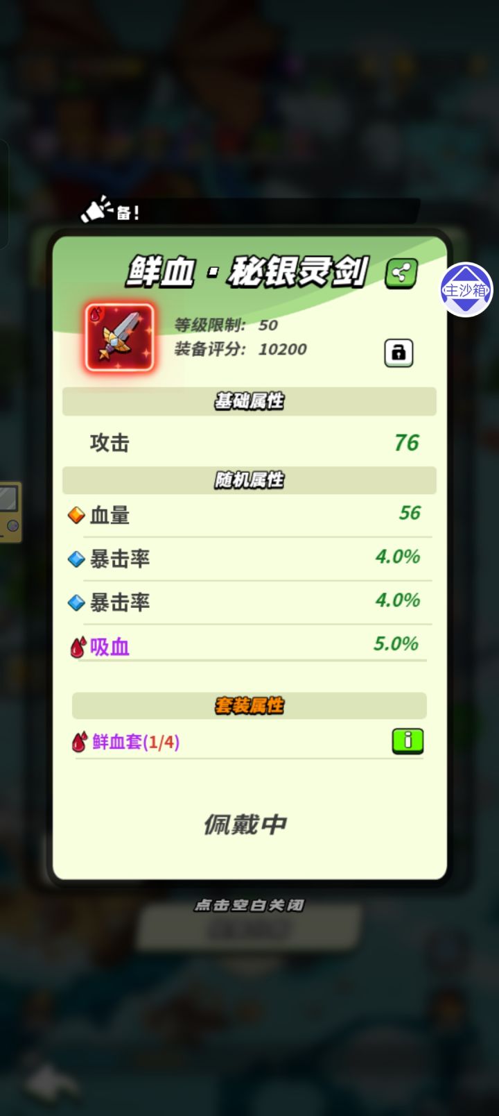 暴击率多少能用啊截图