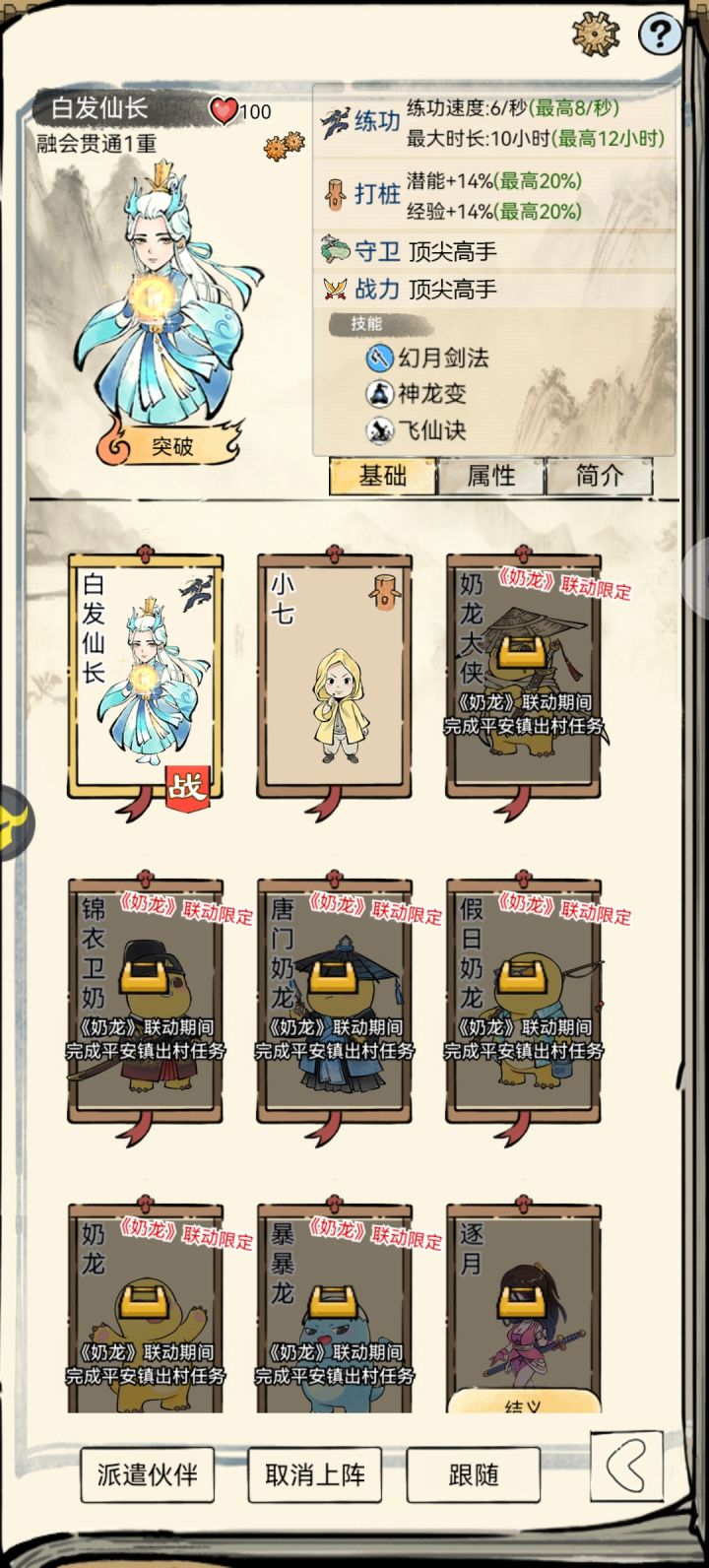 伙伴什么情况下才能满属性啊?截图