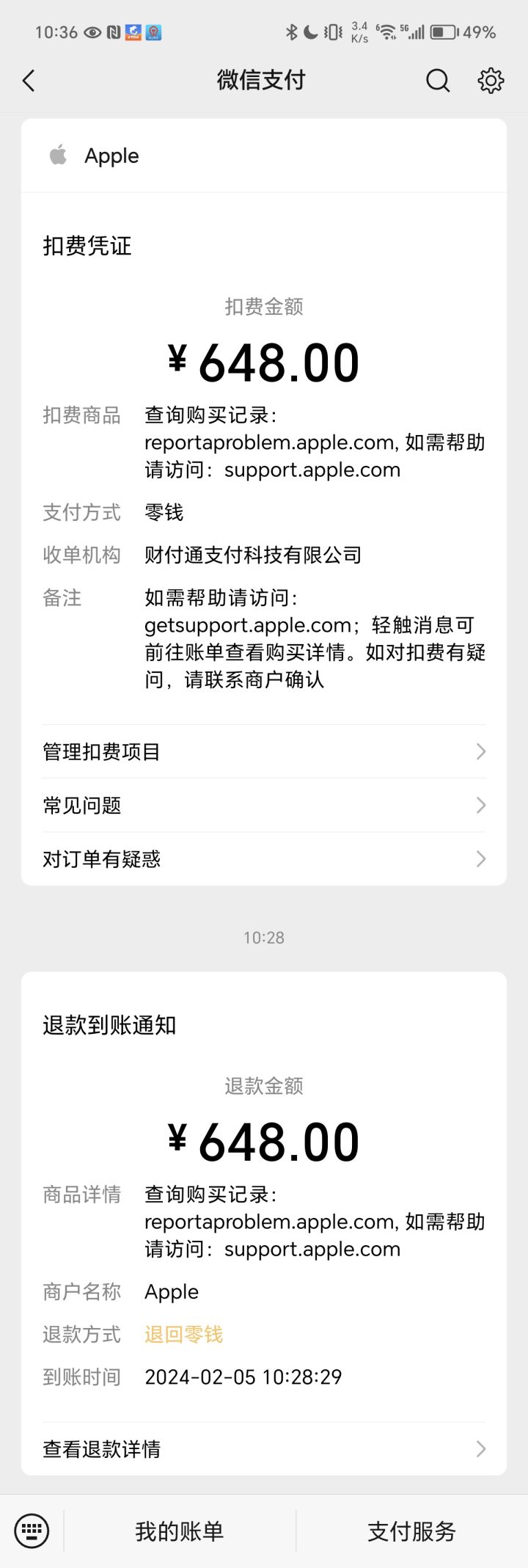 氪金完被退款了？怎么回事截图