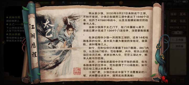 20年28岁小登截图