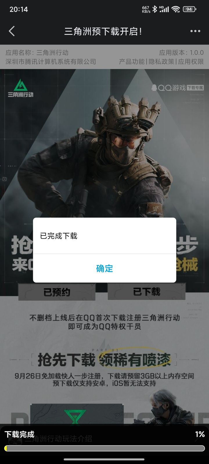 QQ预下载安装不了怎么办截图