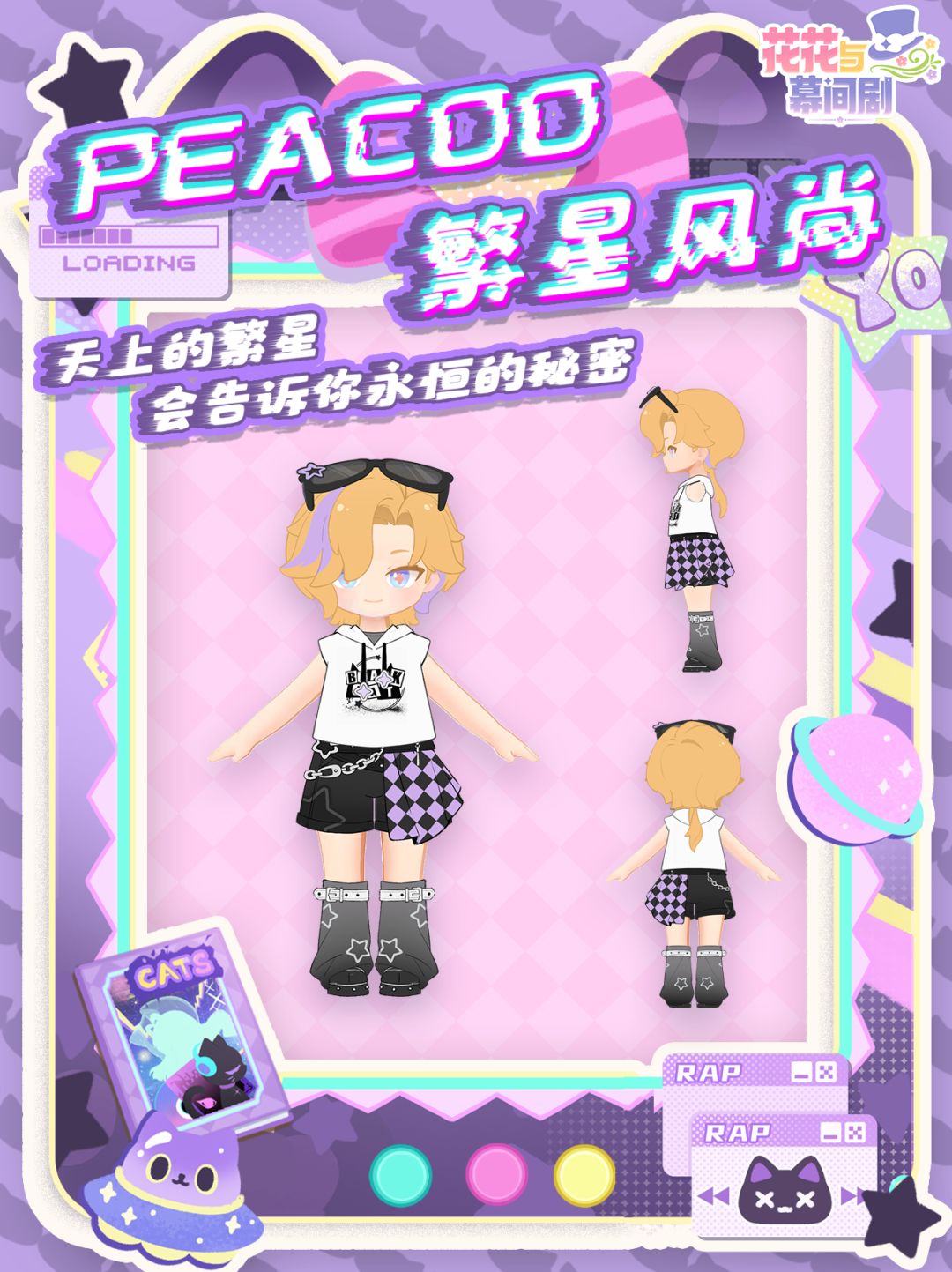 👗S3演出季 限定服装提前看! 2