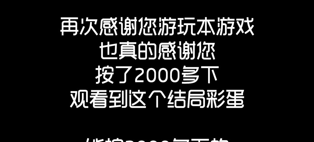 17-2=15个隐藏结局 3