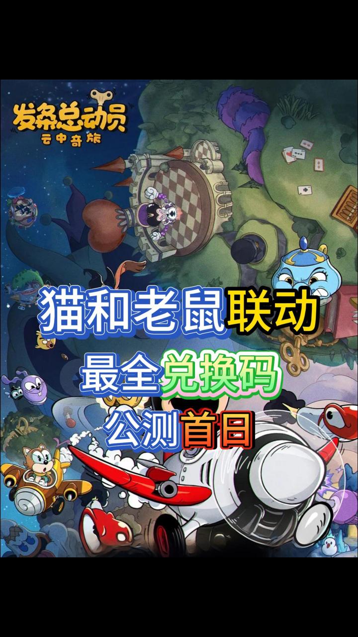 发条总动员:公测首日最全CDK!!!截图