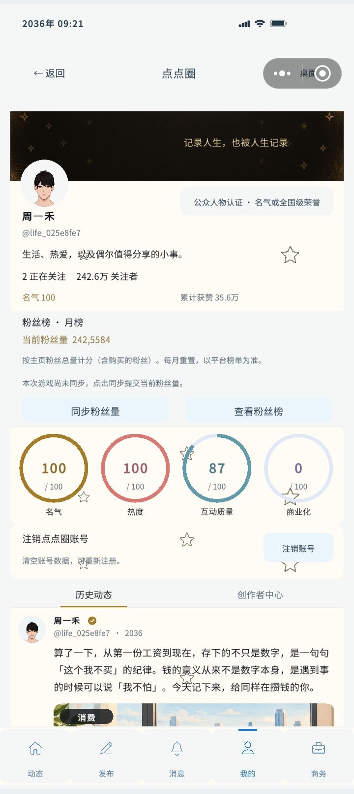 点点人生人物要不要上大学 3