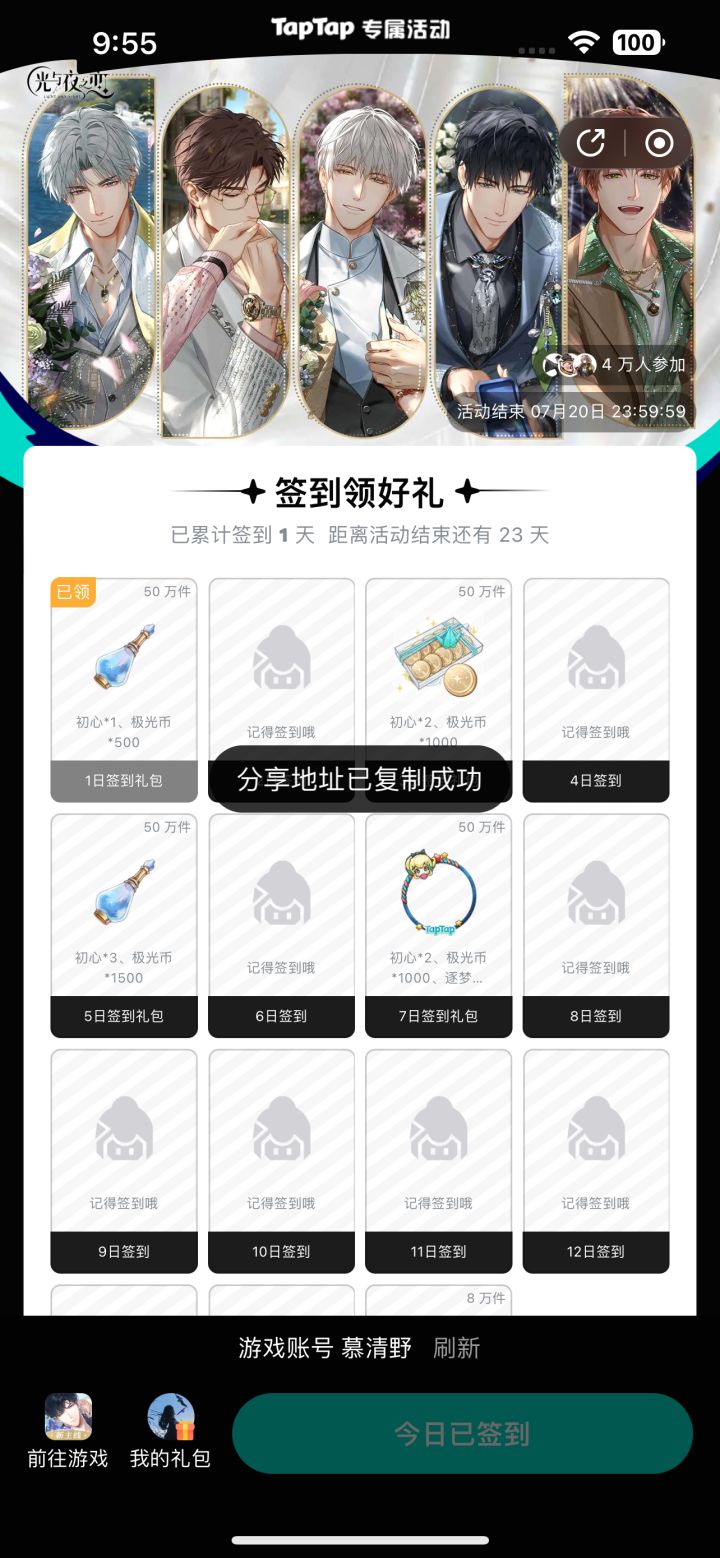 签到自存截图