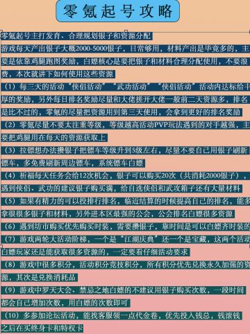 起号攻略（零充）