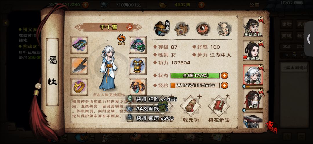 助战是不是,随从等级也要90啊 1