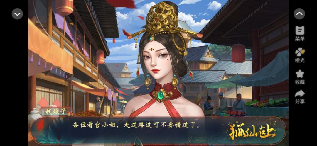 狐仙在上 3