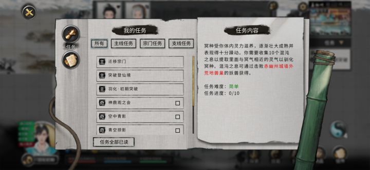 羽化境后面任务断了是怎么回事截图
