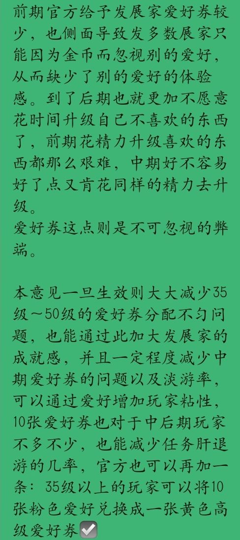 十张爱好券，升级为一张高级爱好券 2