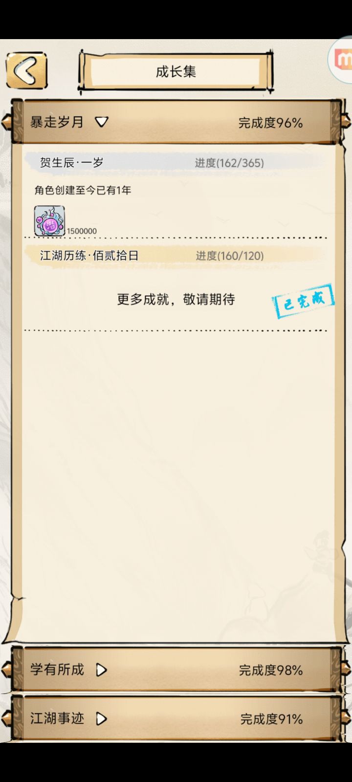 入坑162天截图