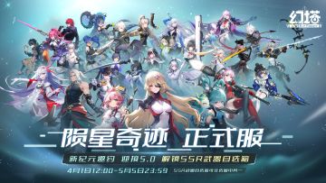 《幻塔》陨星奇迹即将开启