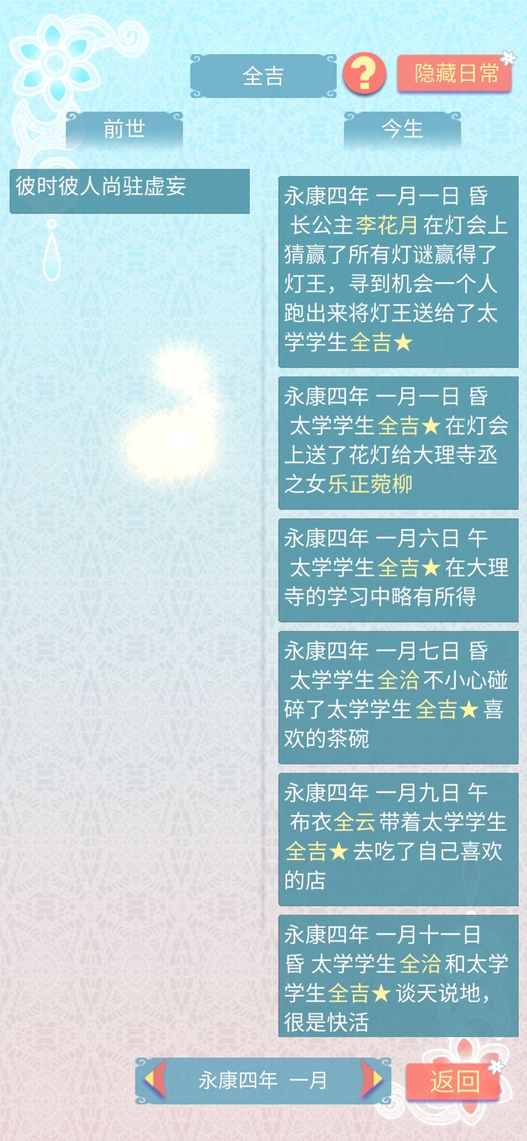 长公主的追夫之路 2