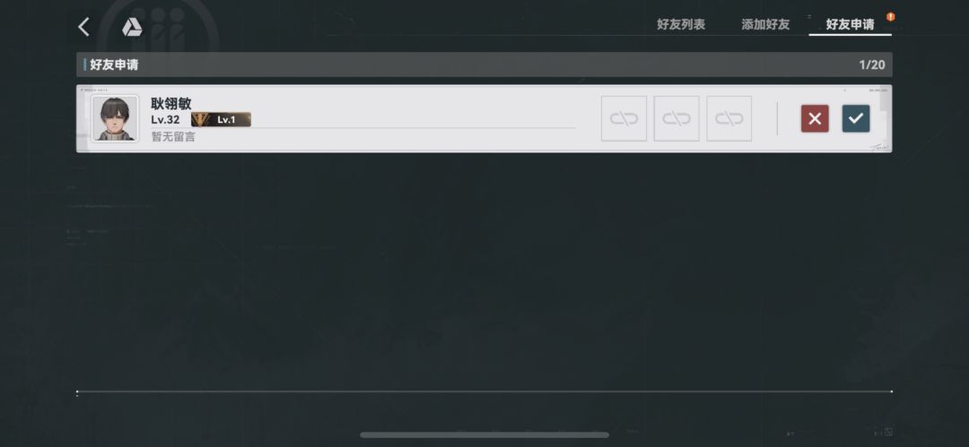 建议优化加好友功能 2