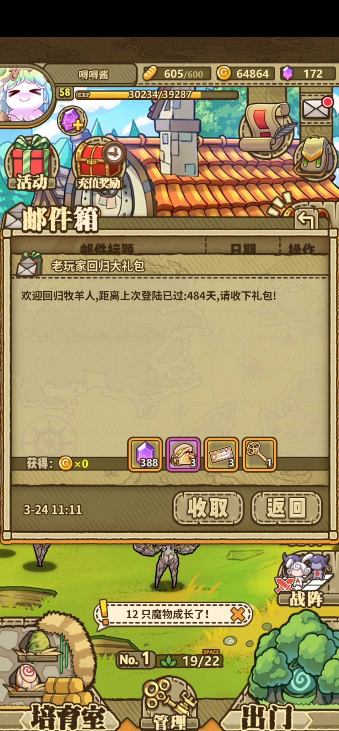 回归ing截图
