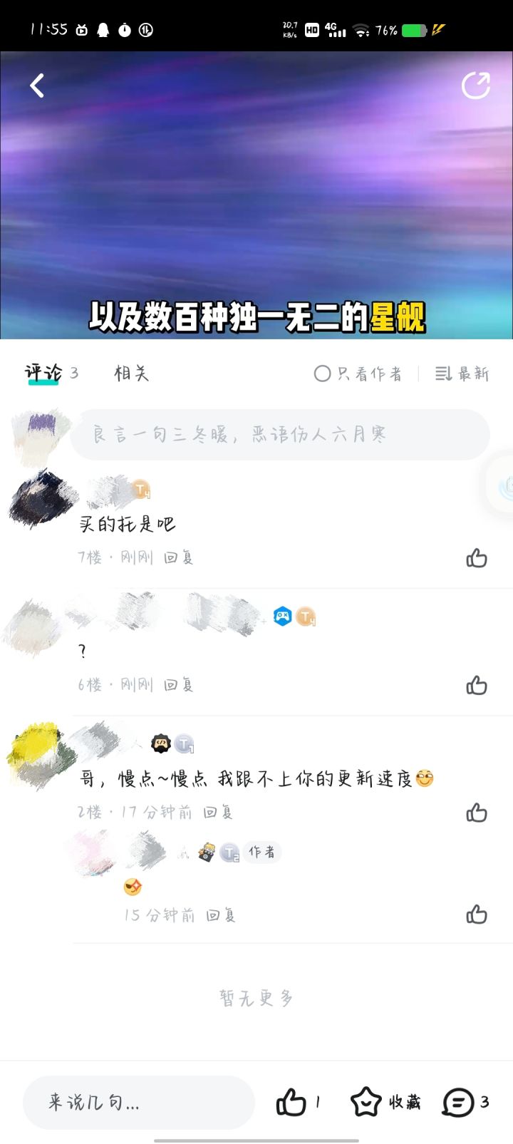 超时空星舰真好玩截图