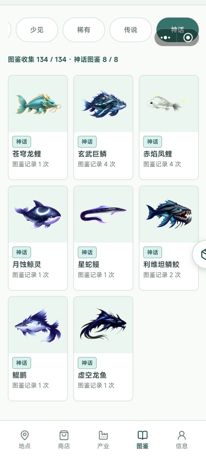 全图鉴!!!截图