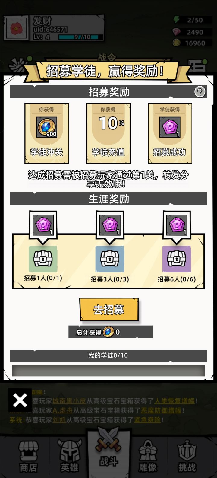 新服招募,宝石截图
