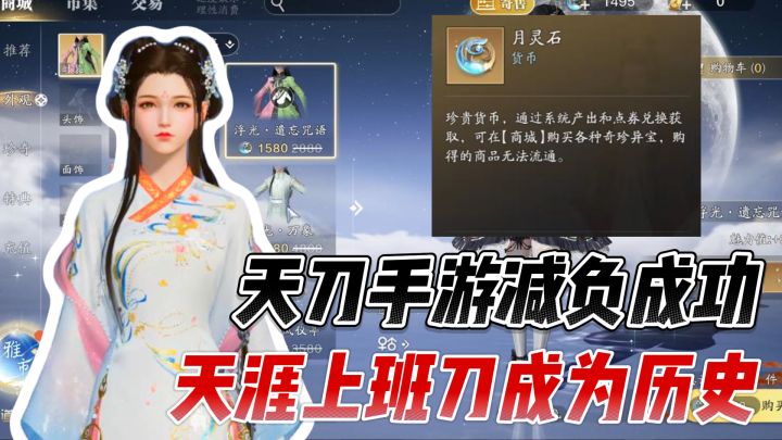 天刀赛季版公测倒计时3天截图