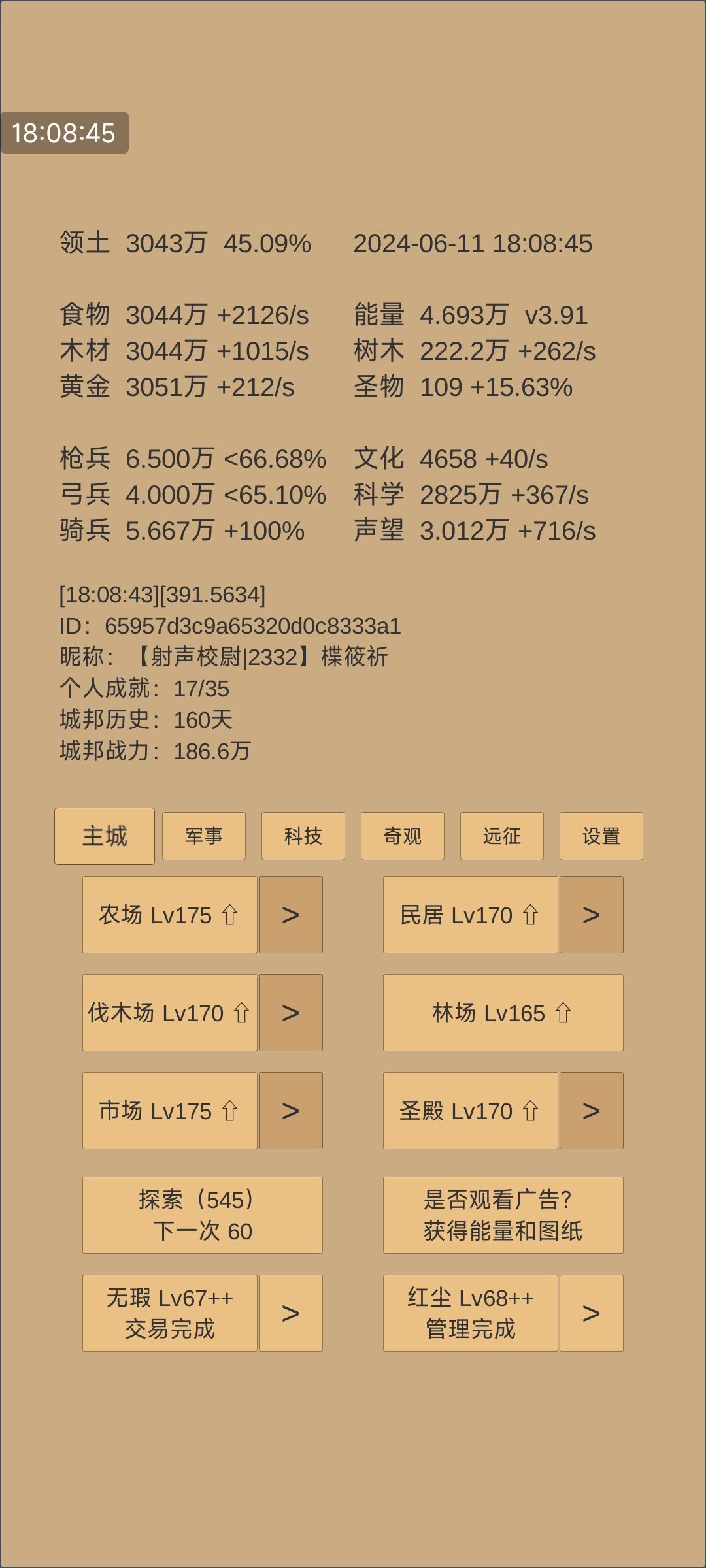 Day160 等修为 1