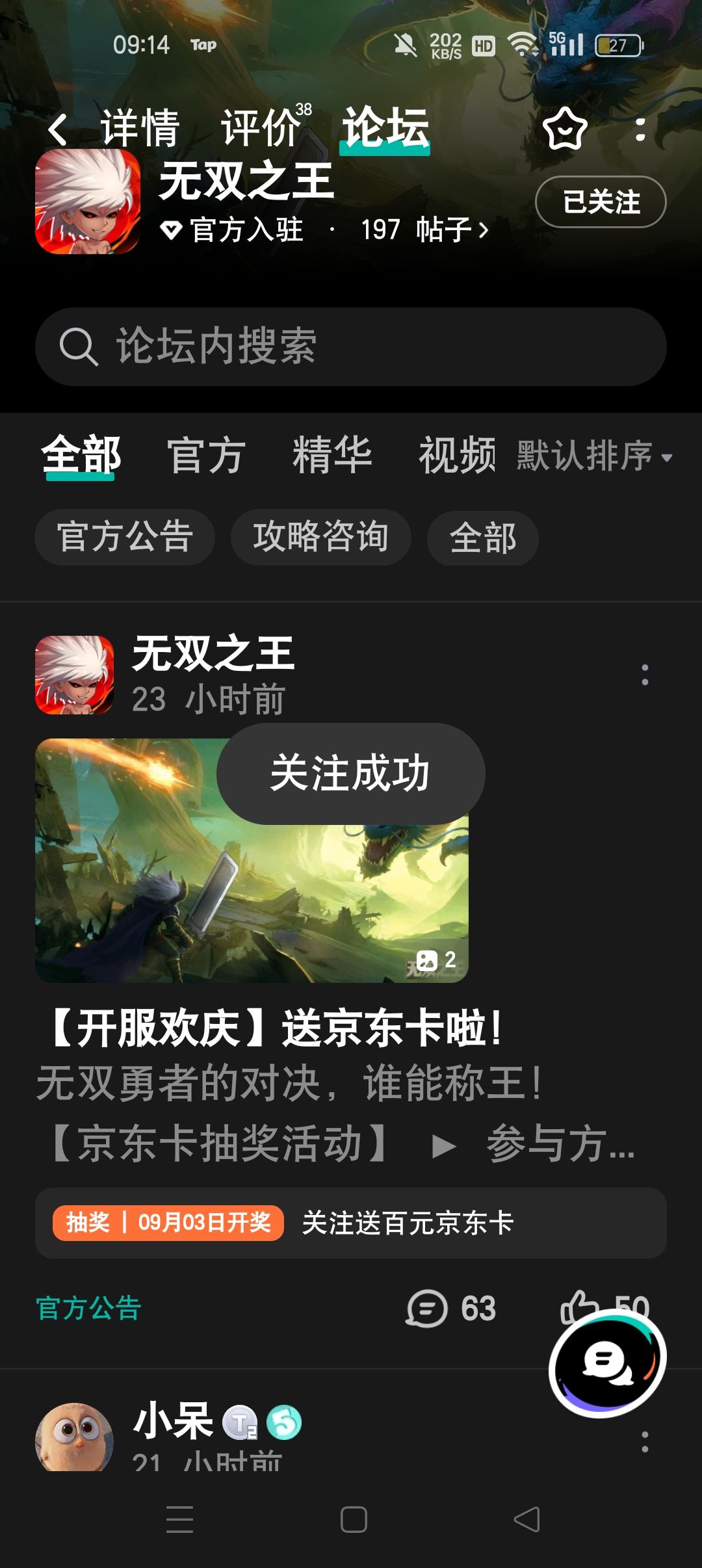 已关注 1
