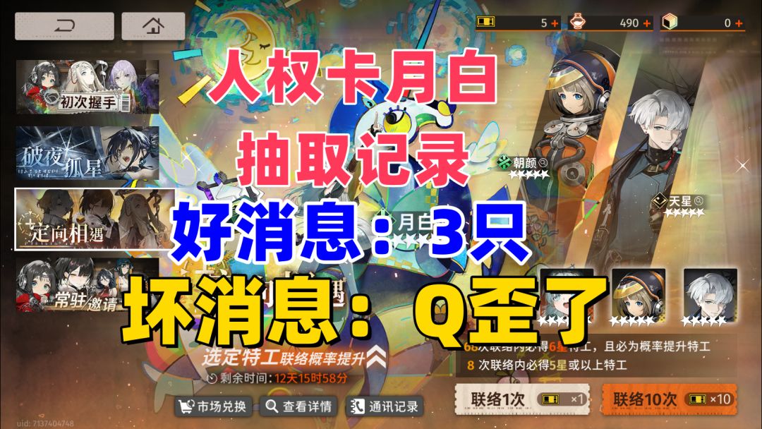 【新月同行】人权卡月白抽取记录：好消息出三只，坏消息：歪了截图
