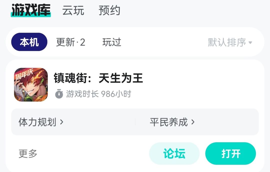 再见了镇魂街 2