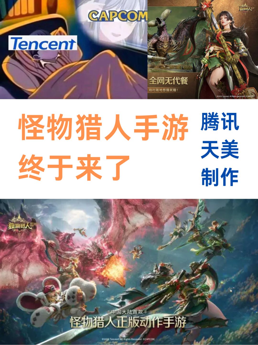 怪猎正统在……,腾子为啥这么爱这个IP? 1