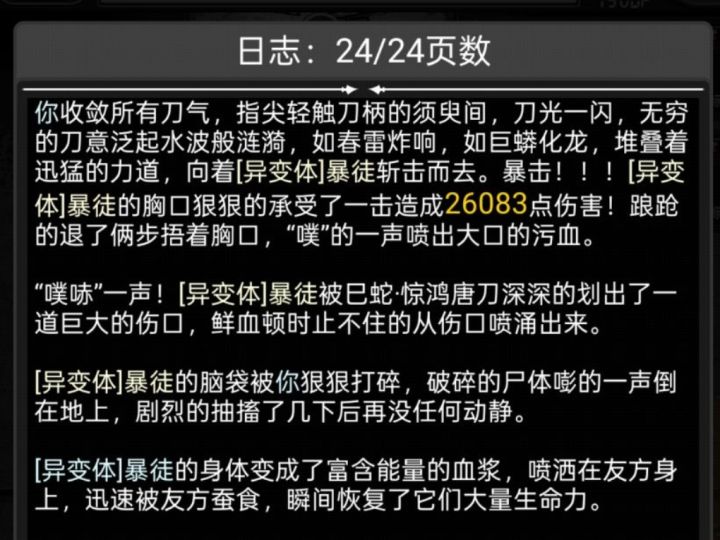 唐刀一刀26,000截图
