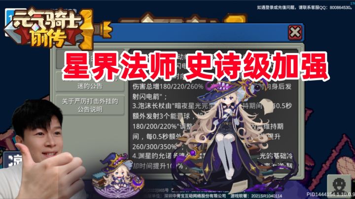 【元气骑士前传SS6】史诗级加强:星界法师有救了?截图