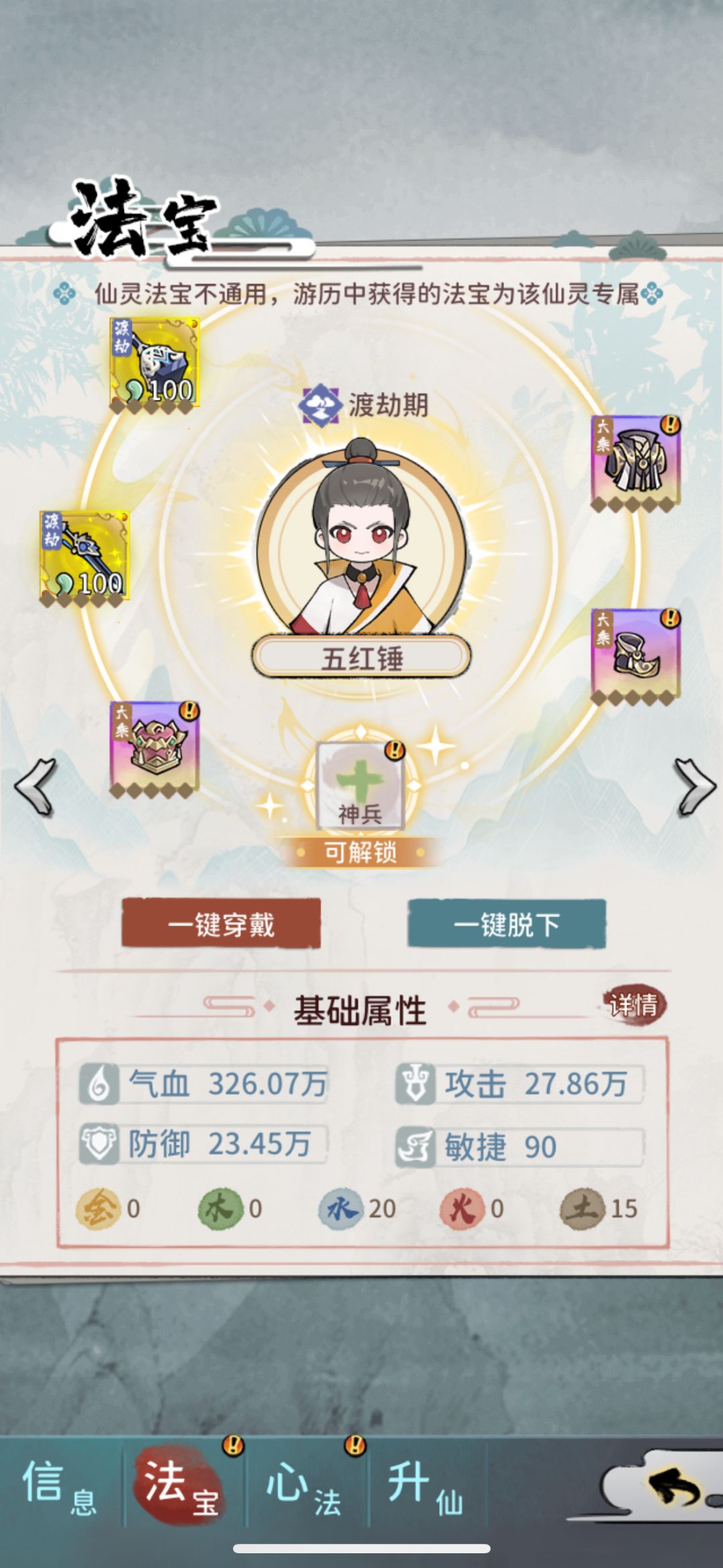五红大道锤 既然神兵不受大道影响 2