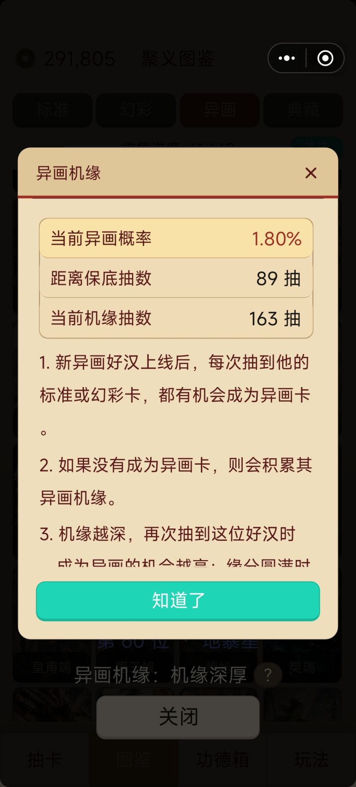 5000抽战功都抽不到一个60号截图