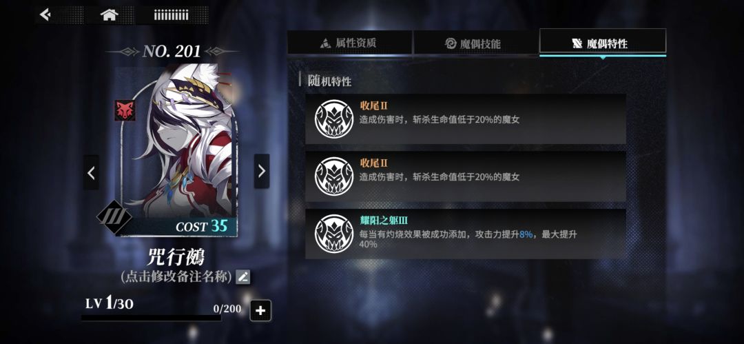 怪物列阵怪物的词条竟然可以重复截图