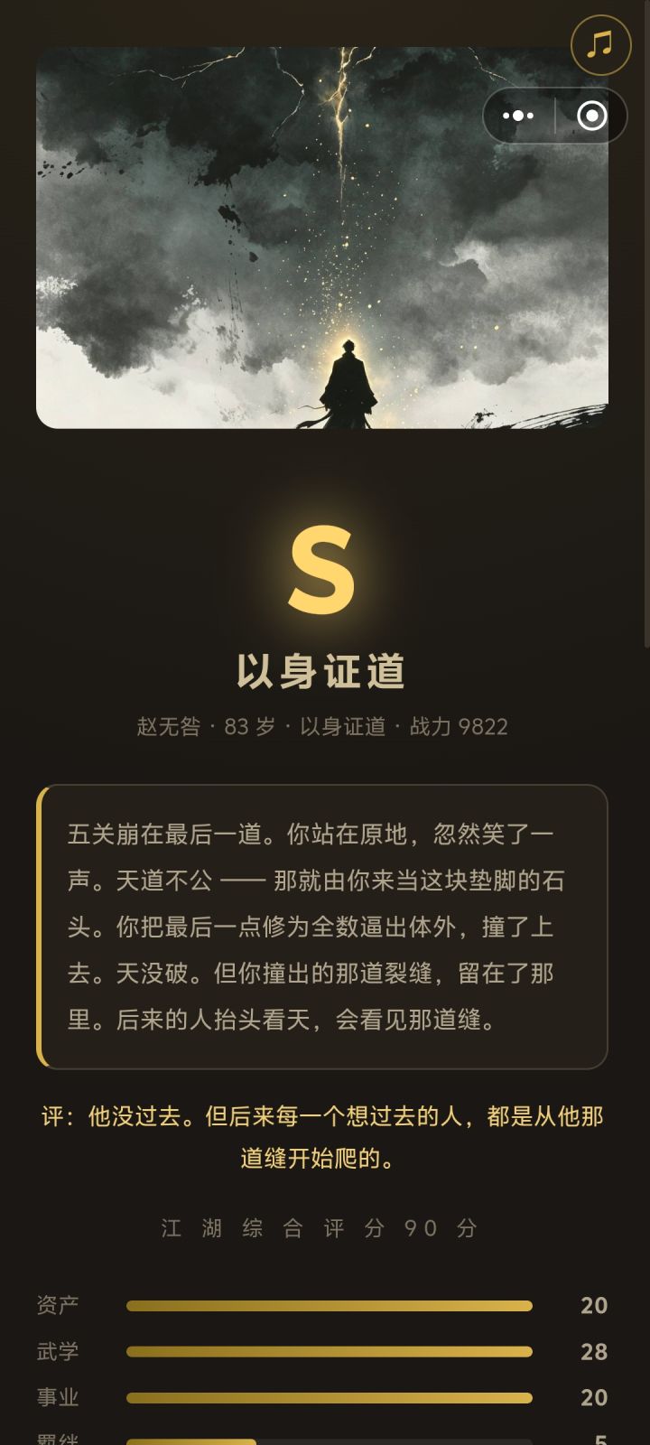 全真卧虎藏龙啊截图