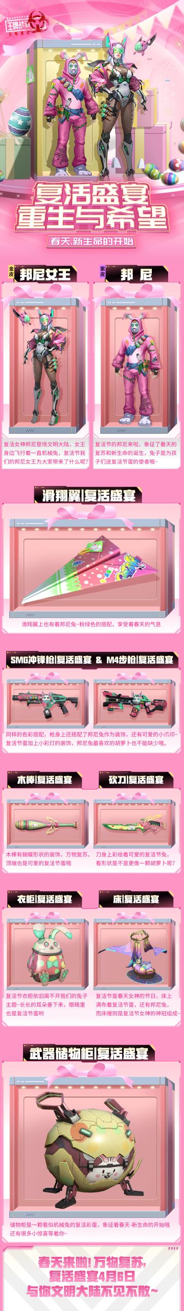 【先锋爆料】复活盛宴转盘-重生与希望