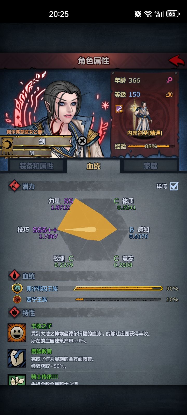 这是感知天赋的极限了吧 2