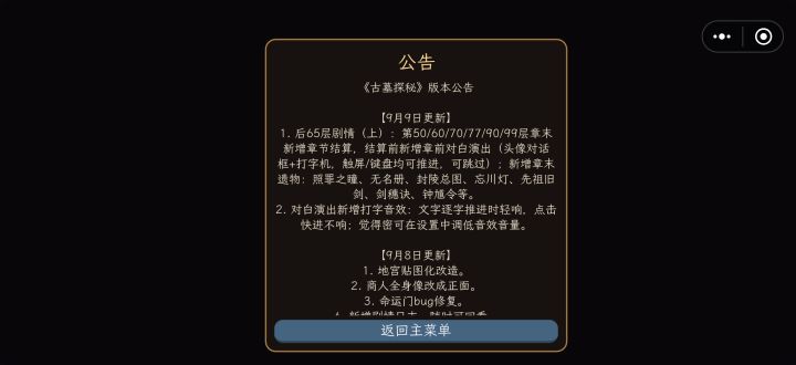 9月9日更新截图