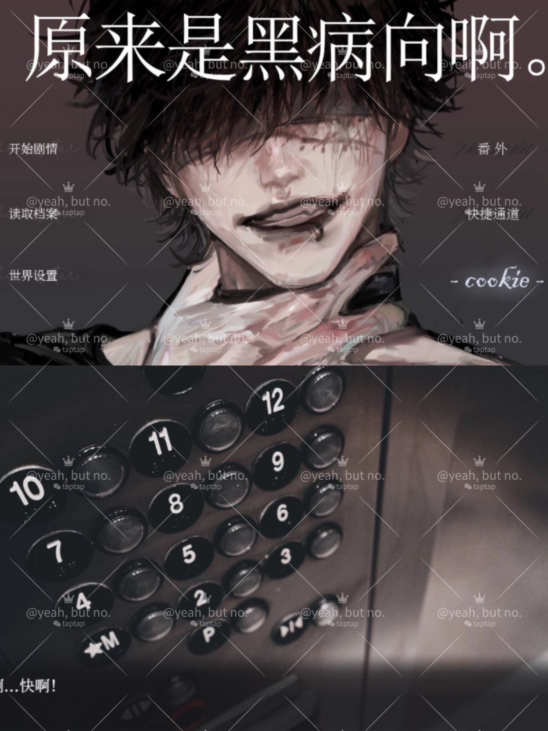 一朝穿进恐怖逃生游戏——病娇boss爱上你! 2