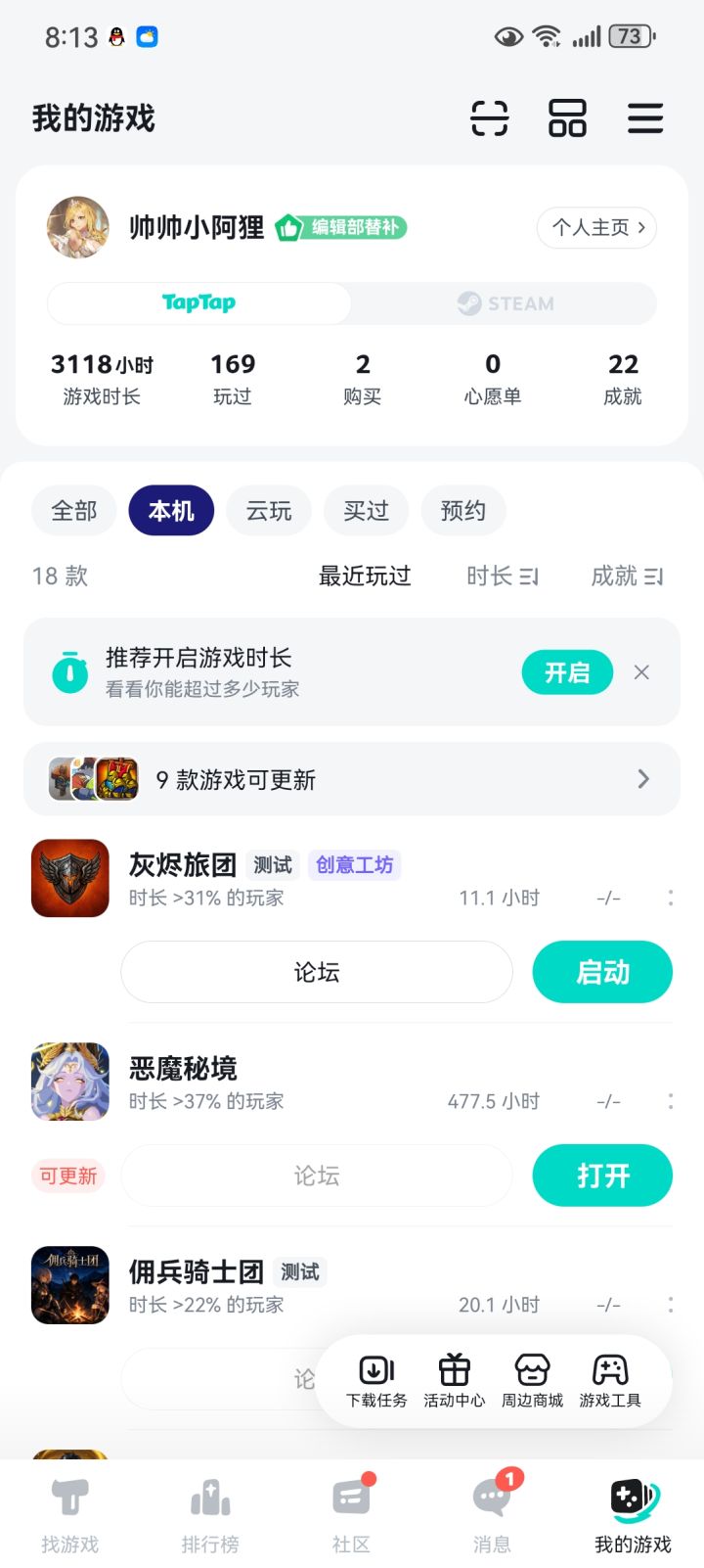 卡到游戏里了，进不去游戏，游戏时长还在增加，中午还是超过23%的玩家七个多小时，现在已经11小时超过31%玩家了[表情_震惊]截图