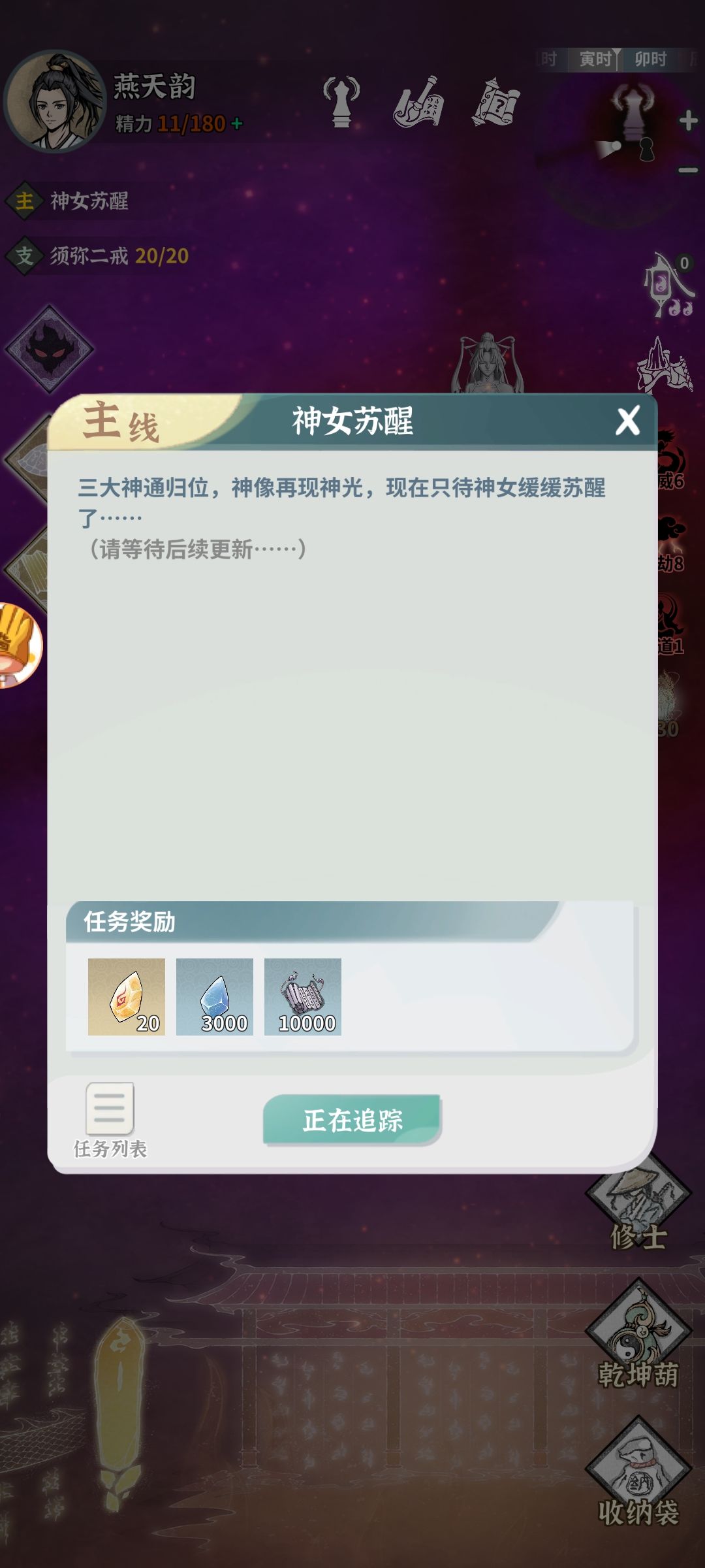 终于救活了神女了。 2