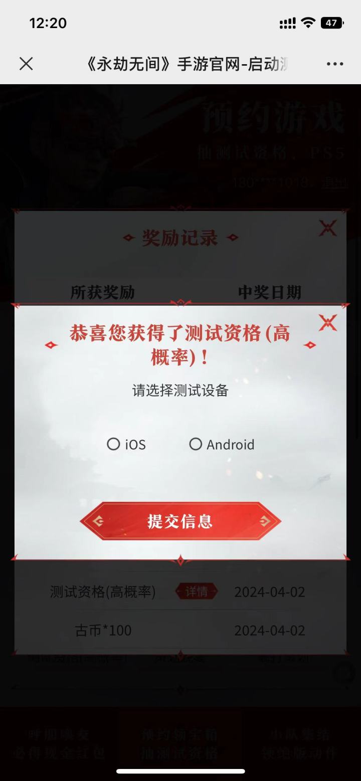 抽到资格了截图