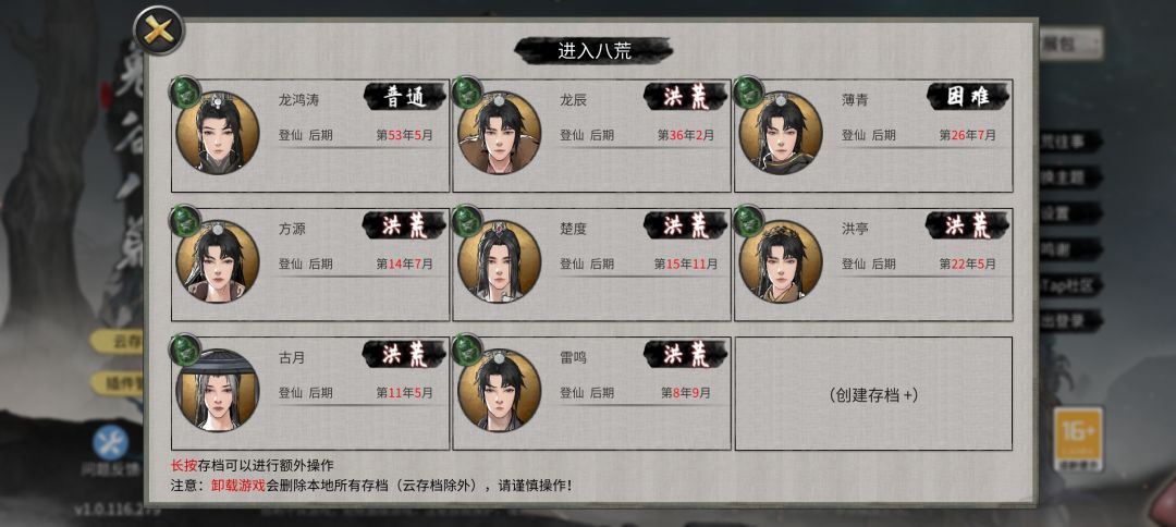 第六个洪荒档—雷修顺利通关 3